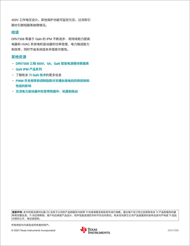 《德州仪器_2024三相集成GaN技术如何更大限度地提高电机驱动器的性能白皮书》 - 第6页预览图