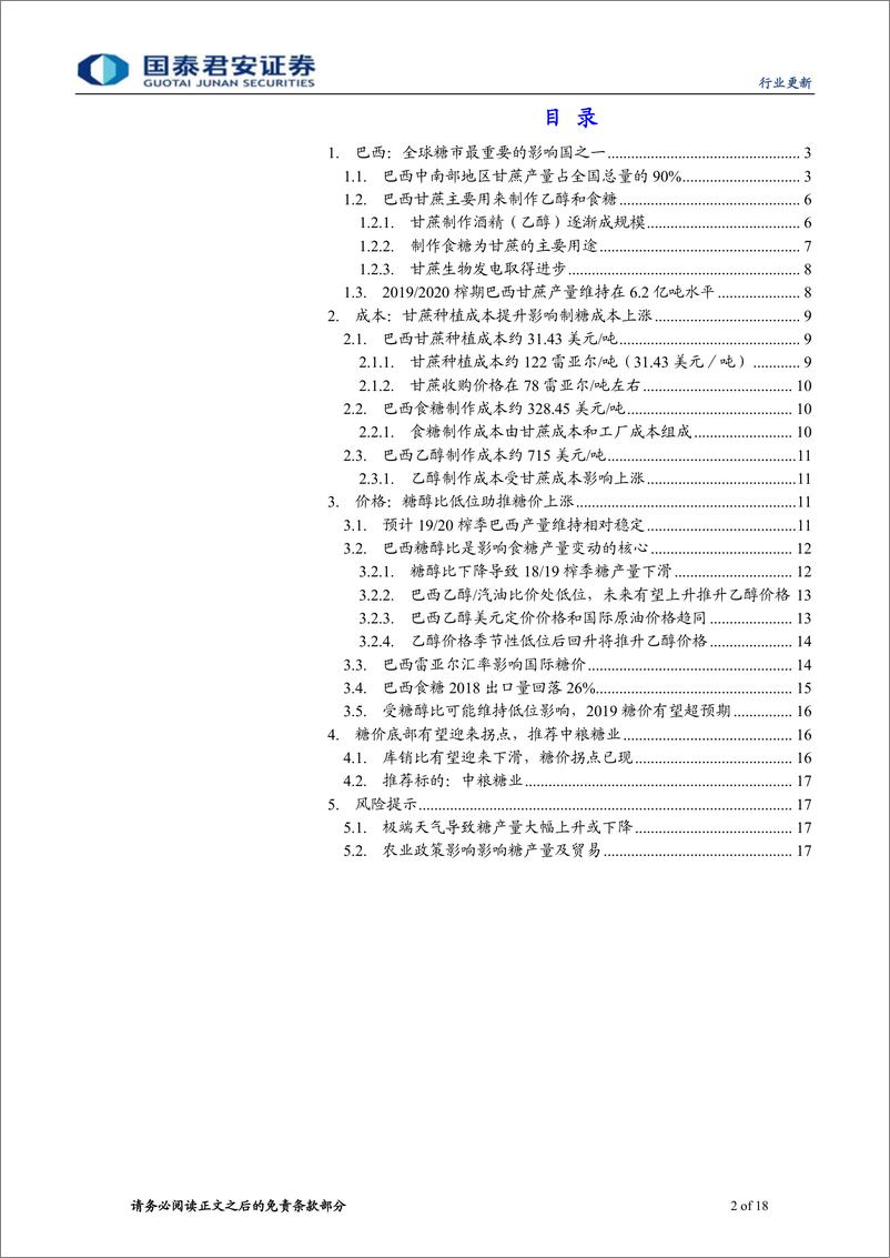 《农业行业：全球糖主产国巡礼，巴西篇-20190415-国泰君安-18页》 - 第3页预览图