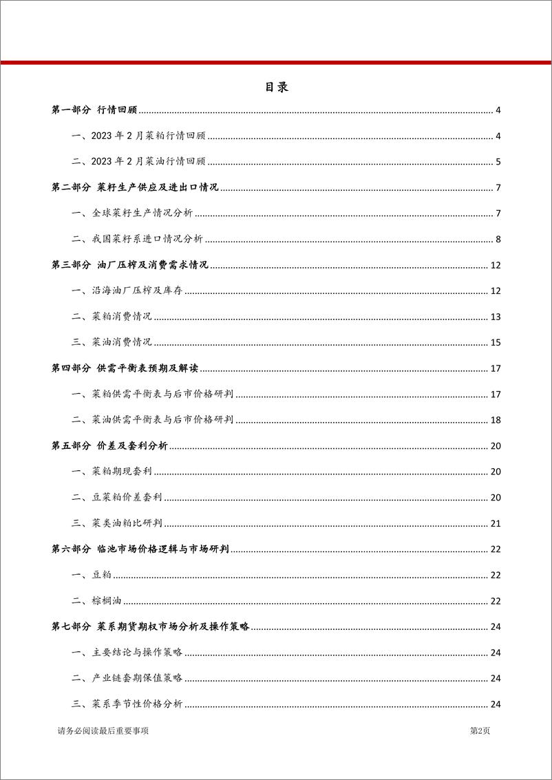 《菜系期货月报-20230305-方正中期期货-31页》 - 第3页预览图