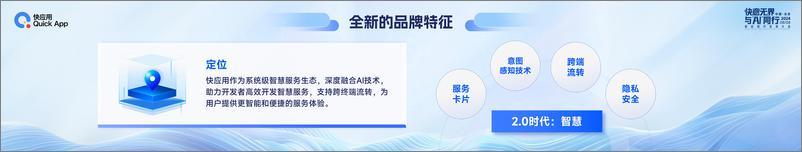 《场景服务及能力》 - 第3页预览图