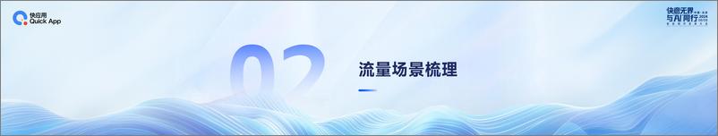 《场景服务及能力》 - 第8页预览图