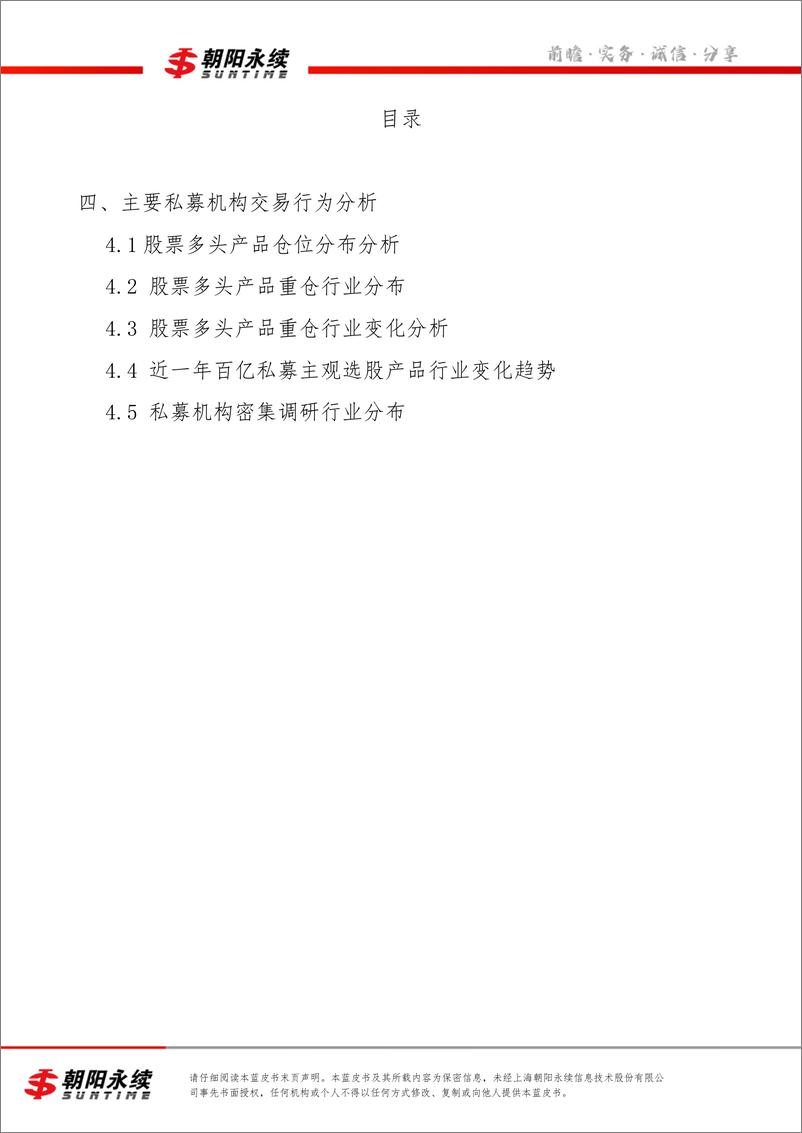 《私募市场蓝皮书3月号（共4章）-主要私募机构交易行为分析（四）-10页》 - 第2页预览图