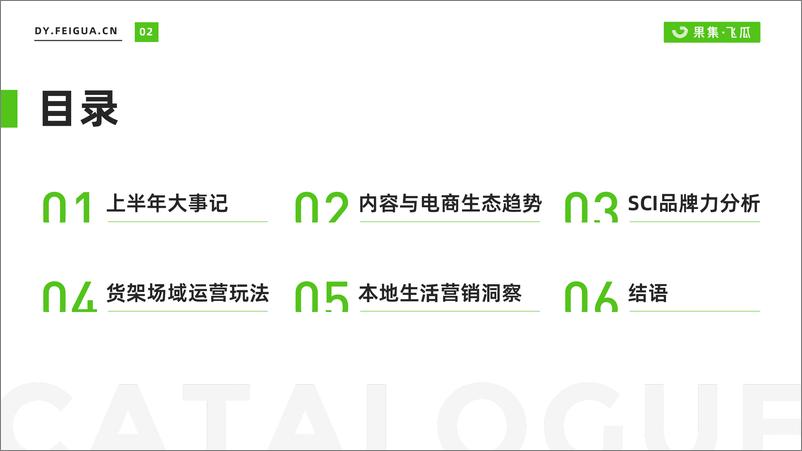 《2023上半年短视频直播与电商生态报告-47页》 - 第4页预览图