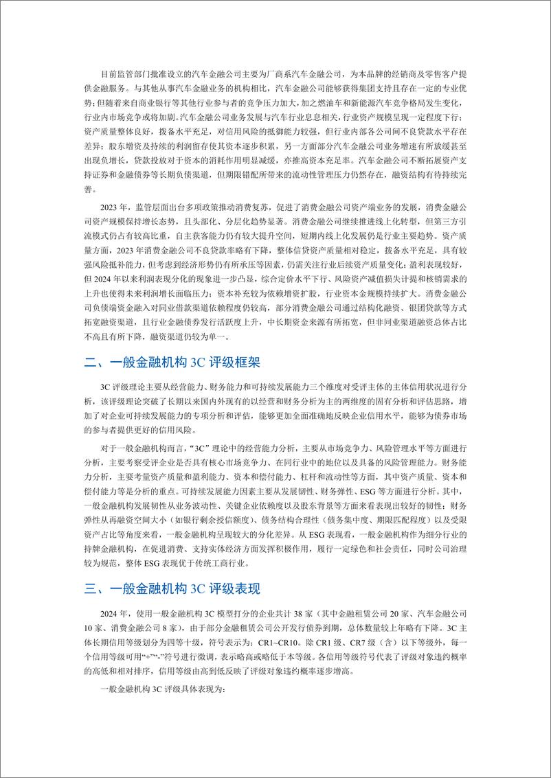 《一般金融机构行业运行状况及3C级别表现》 - 第2页预览图