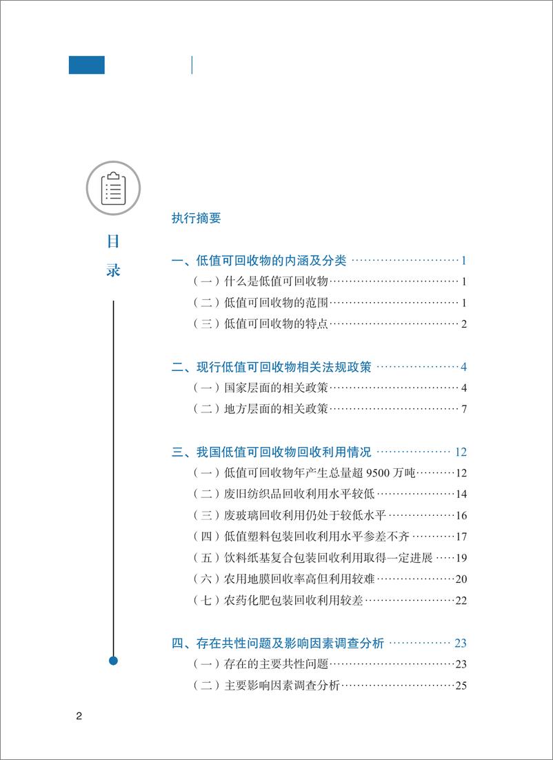 《中国低值可回收物回收利用现状调查报告》 - 第4页预览图