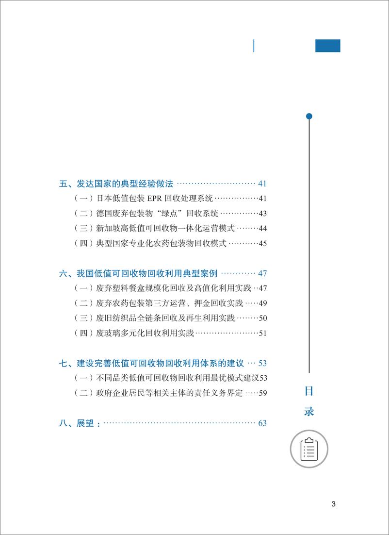 《中国低值可回收物回收利用现状调查报告》 - 第5页预览图