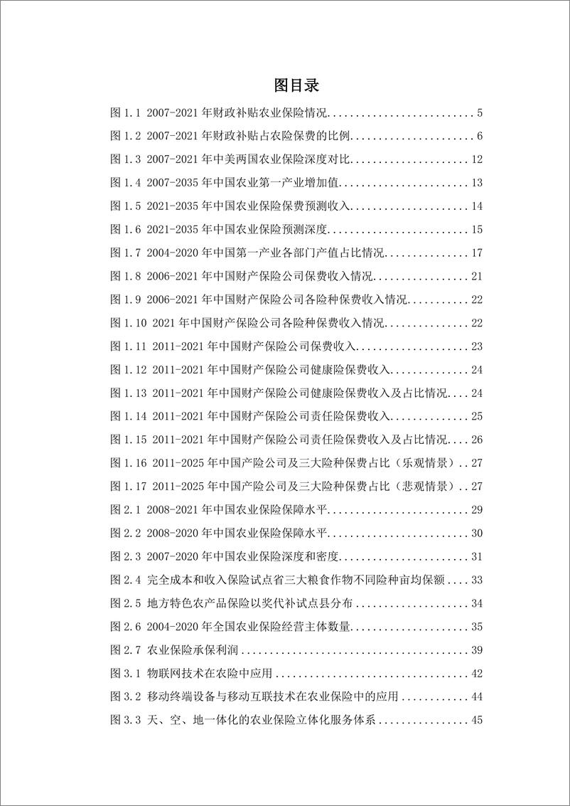 《科技助力农险高质量发展白皮书（2022）-121页》 - 第6页预览图