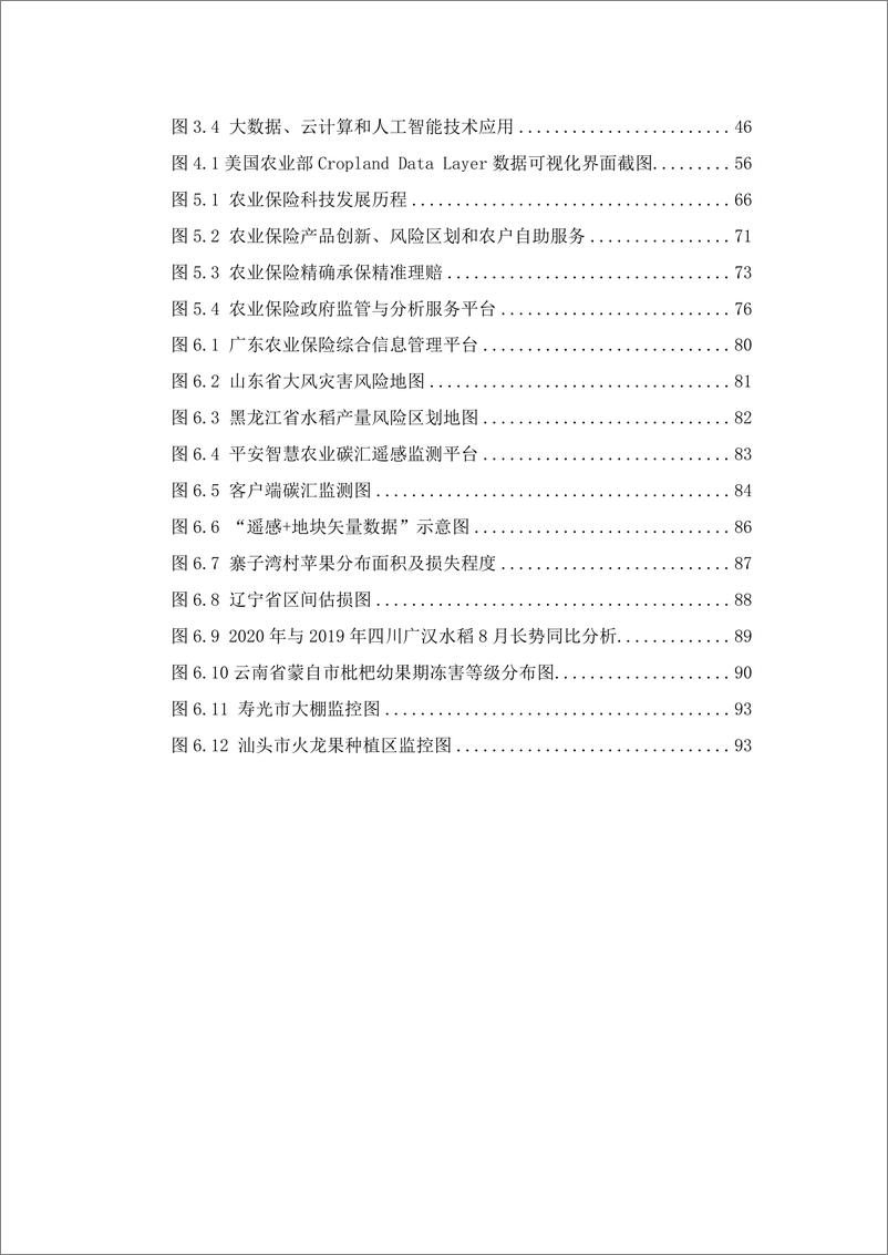 《科技助力农险高质量发展白皮书（2022）-121页》 - 第7页预览图