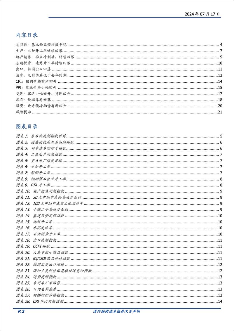 《基本面高频数据跟踪：蔬菜价格攀升，地产销售回落-240717-国盛证券-22页》 - 第2页预览图