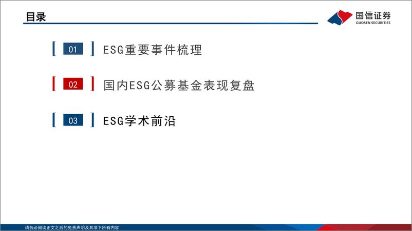 《ESG月度观察：碳排权交易资格扩容-250105-国信证券-15页》 - 第7页预览图