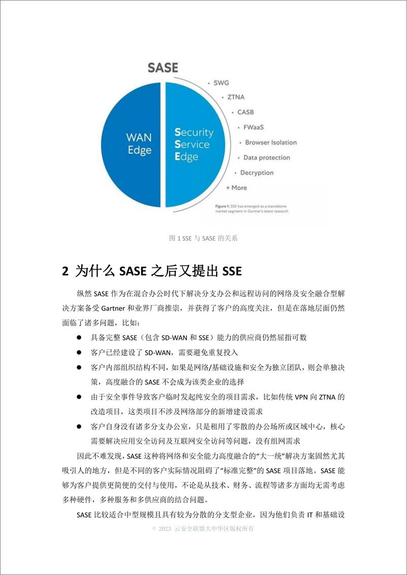 云安全联盟《解读SSE》-21页 - 第8页预览图