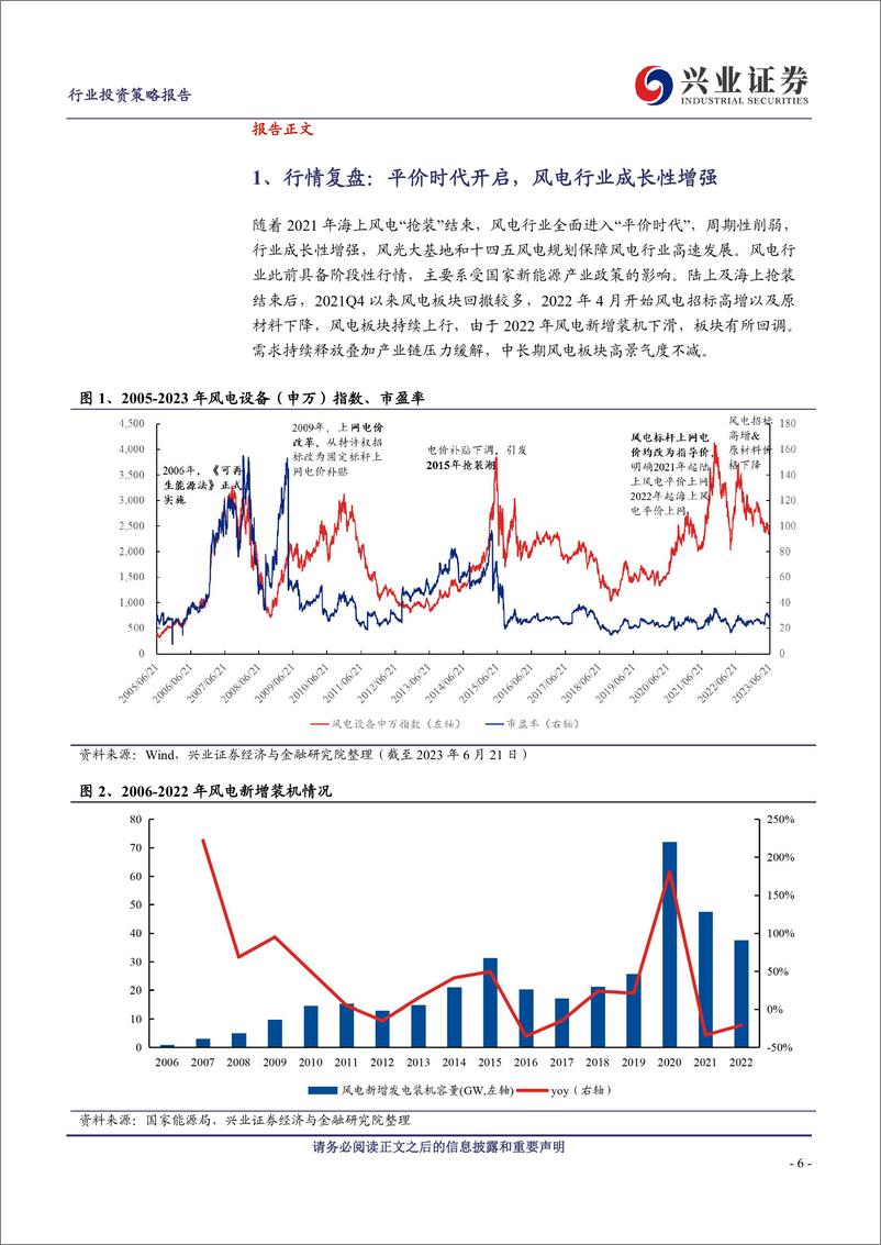 《风电行业2023年中期策略报告：行业景气度向好，看好未来风电“双海”共振-20230627-兴业证券-46页》 - 第7页预览图