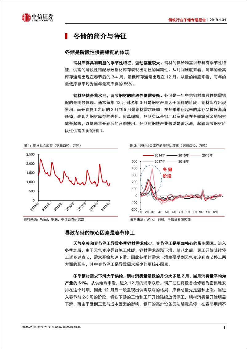 《钢铁行业冬储专题报告：冬储库存中枢下移，料节后钢价偏强运行-20190131-中信证券-19页》 - 第5页预览图