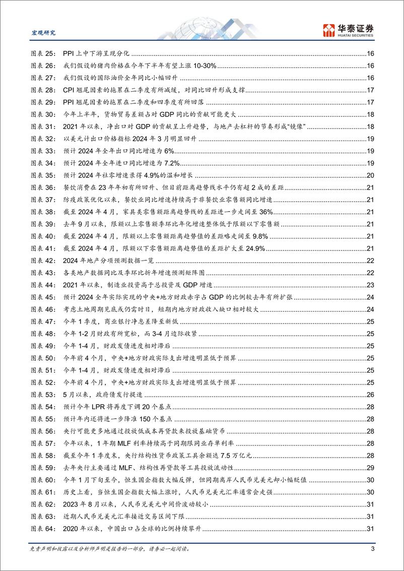 《宏观中期策略-2024下半年中国宏观展望：名义增长或将温和修复-240603-华泰证券-37页》 - 第3页预览图