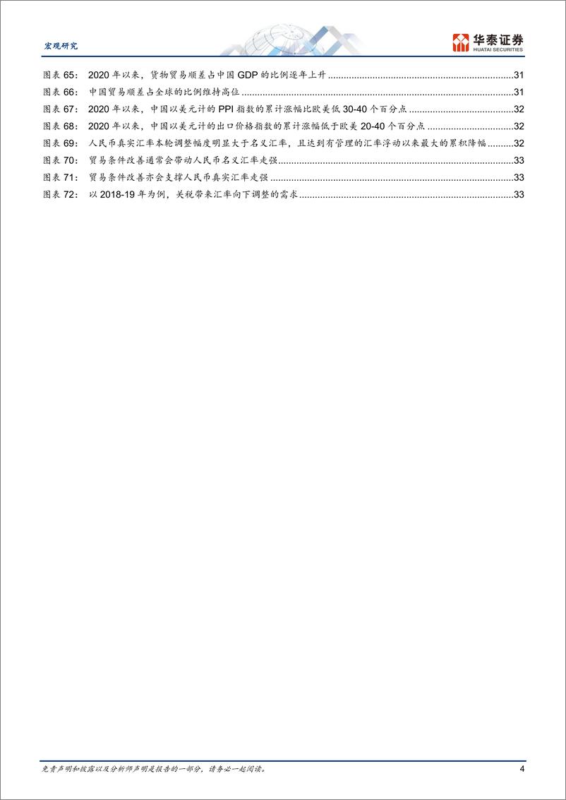 《宏观中期策略-2024下半年中国宏观展望：名义增长或将温和修复-240603-华泰证券-37页》 - 第4页预览图