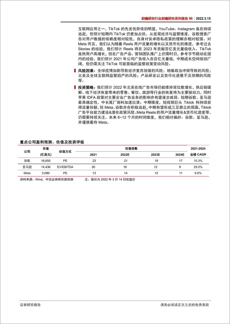 《科技行业前瞻研究行业前瞻研究系列报告96：如何看待北美在线广告市场中期格局，从TikTok、IDFA等说起-20220315-中信证券-23页》 - 第3页预览图