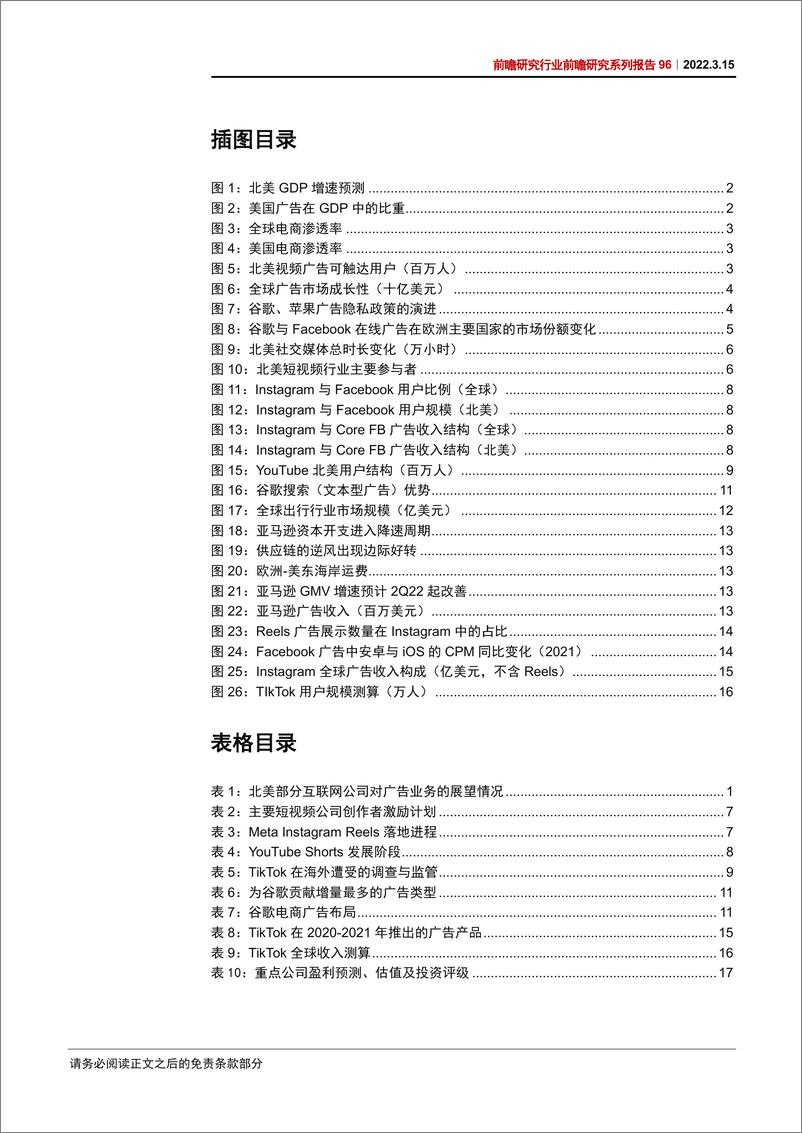 《科技行业前瞻研究行业前瞻研究系列报告96：如何看待北美在线广告市场中期格局，从TikTok、IDFA等说起-20220315-中信证券-23页》 - 第5页预览图