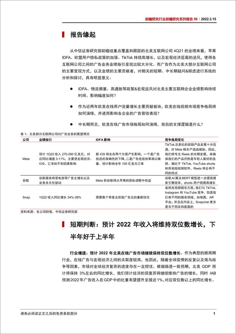 《科技行业前瞻研究行业前瞻研究系列报告96：如何看待北美在线广告市场中期格局，从TikTok、IDFA等说起-20220315-中信证券-23页》 - 第6页预览图