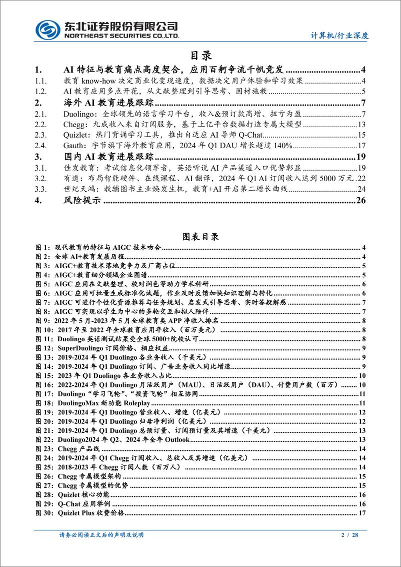 《计算机行业AI教育深度报告：AI教育长坡厚雪，应用百花齐放-240806-东北证券-28页》 - 第2页预览图