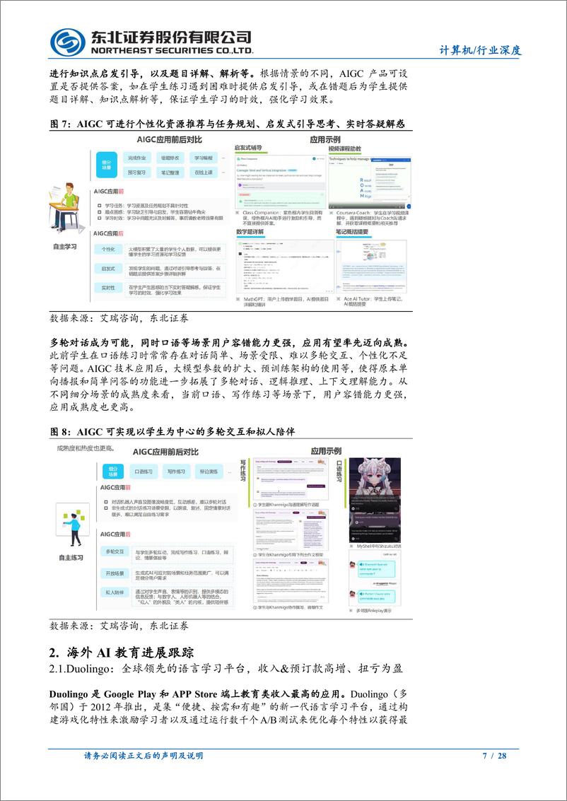 《计算机行业AI教育深度报告：AI教育长坡厚雪，应用百花齐放-240806-东北证券-28页》 - 第7页预览图