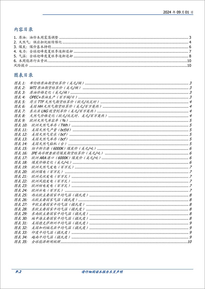 《煤炭开采行业研究简报：欧洲天然气供应风险继续催化，气价煤价共振偏强-240901-国盛证券-11页》 - 第2页预览图