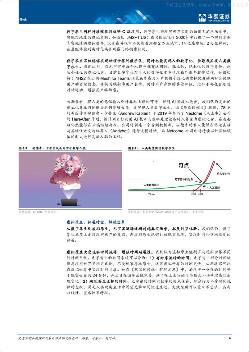 《2022年  【24页】从孪生到融生，AIGC成为长期方向》 - 第4页预览图