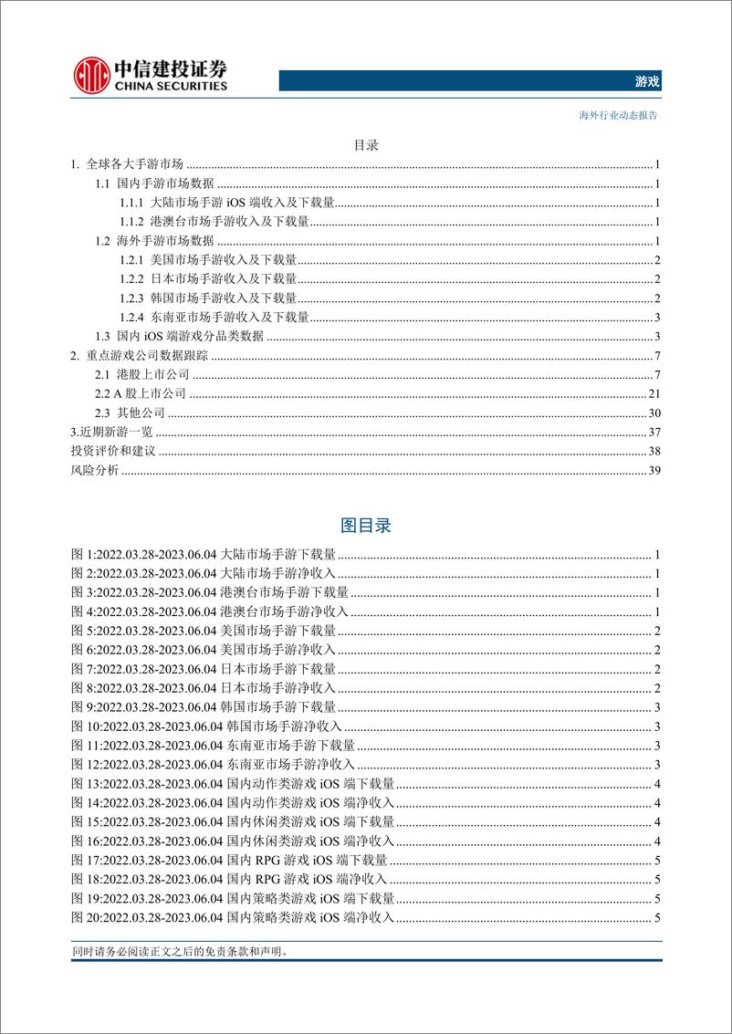 《游戏行业跟踪：国内市场环比回落，海外市场整体走高-20230608-中信建投-48页》 - 第4页预览图