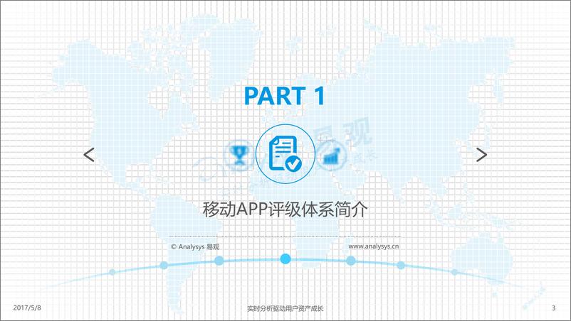《百度手机助手评级：应用规模化形成，用户仍需精细运营(1)》 - 第3页预览图