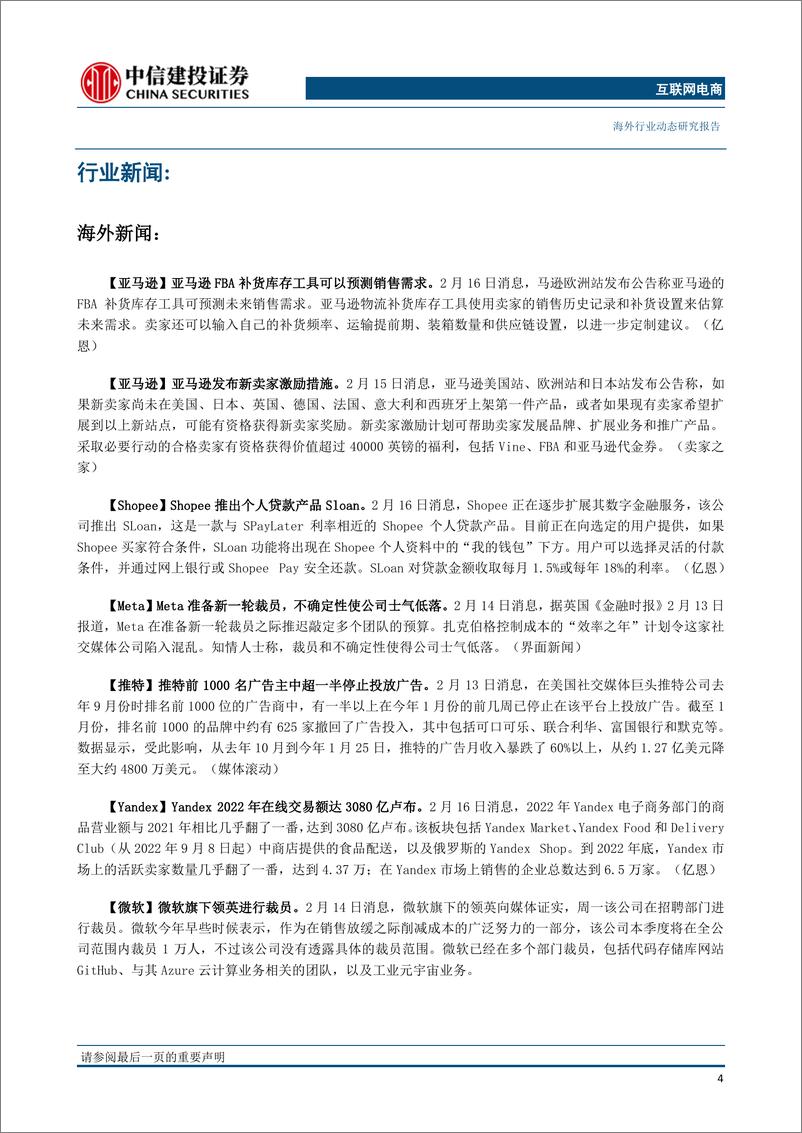 《互联网电商行业：Temu超级碗广告首秀，微信正内测“门店快送”服务-20230219-中信建投-21页》 - 第6页预览图