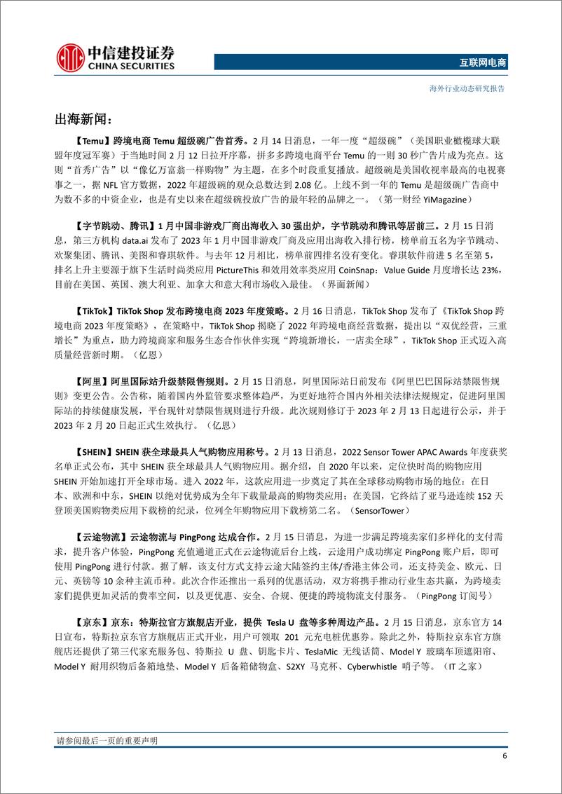 《互联网电商行业：Temu超级碗广告首秀，微信正内测“门店快送”服务-20230219-中信建投-21页》 - 第8页预览图