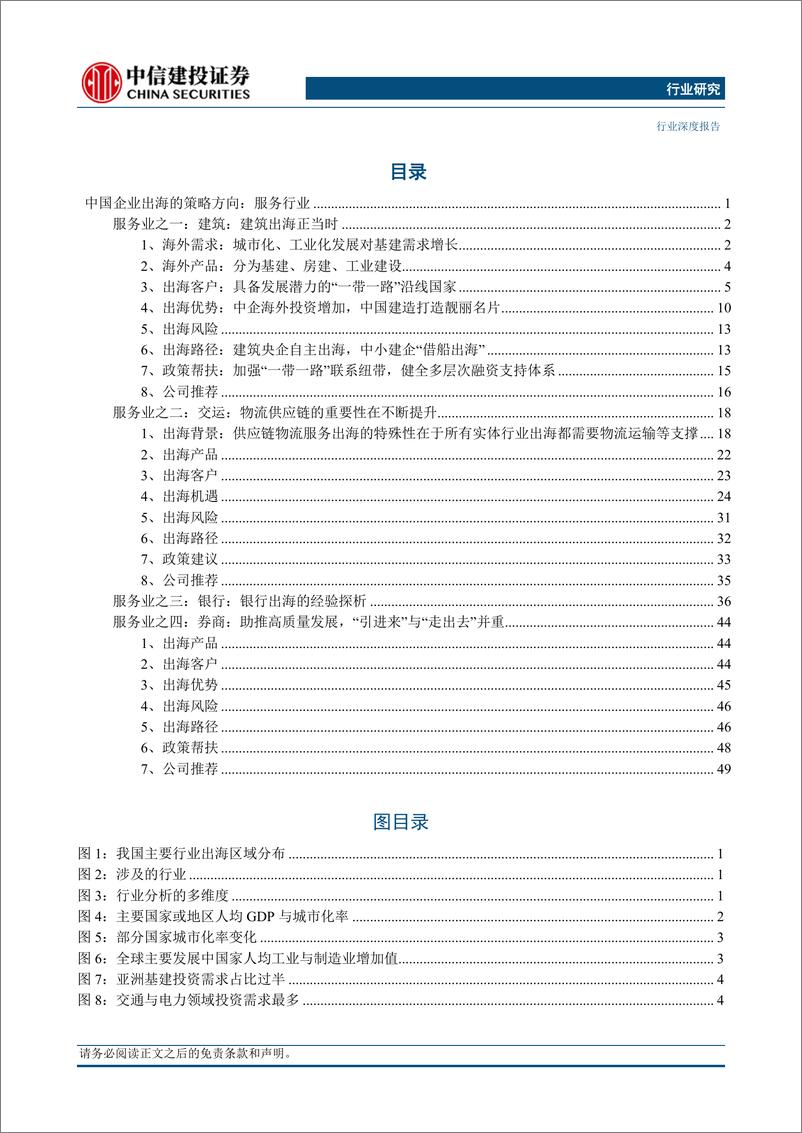 《中国企业出海发展研究报告(2024)-从出口到出海：服务行业》 - 第2页预览图
