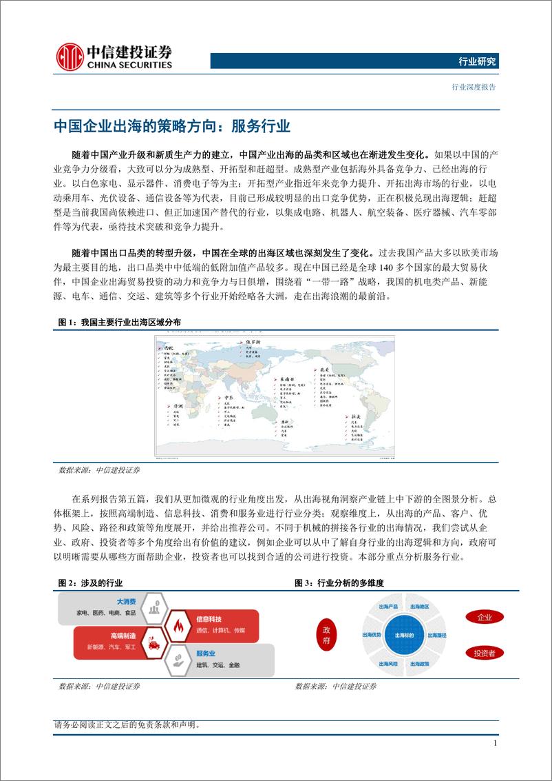 《中国企业出海发展研究报告(2024)-从出口到出海：服务行业》 - 第6页预览图
