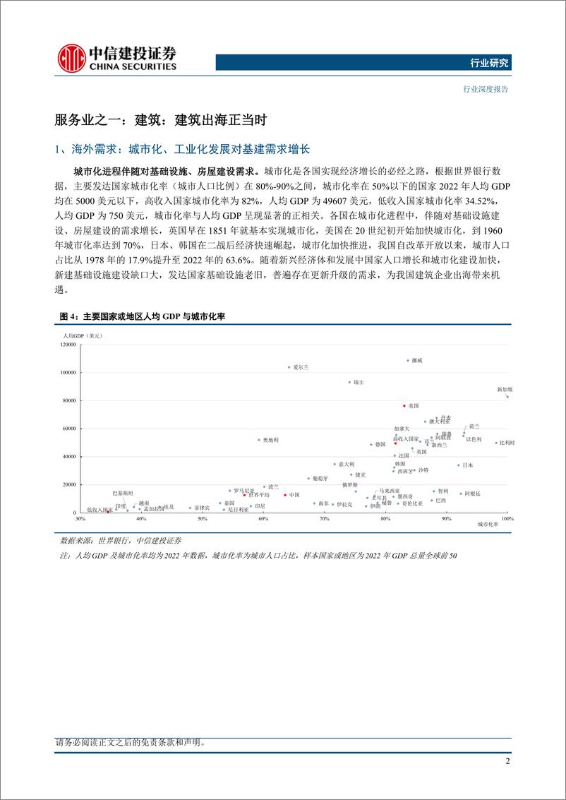 《中国企业出海发展研究报告(2024)-从出口到出海：服务行业》 - 第7页预览图