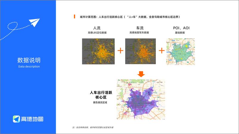 《2023年度中国主要城市交通分析报告final-39页》 - 第6页预览图