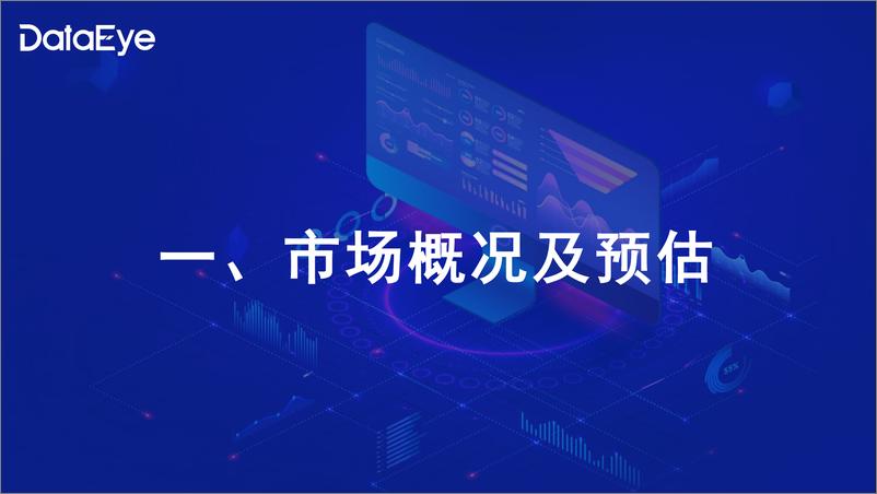 《DataEye_2024年微短剧行业白皮书》 - 第2页预览图