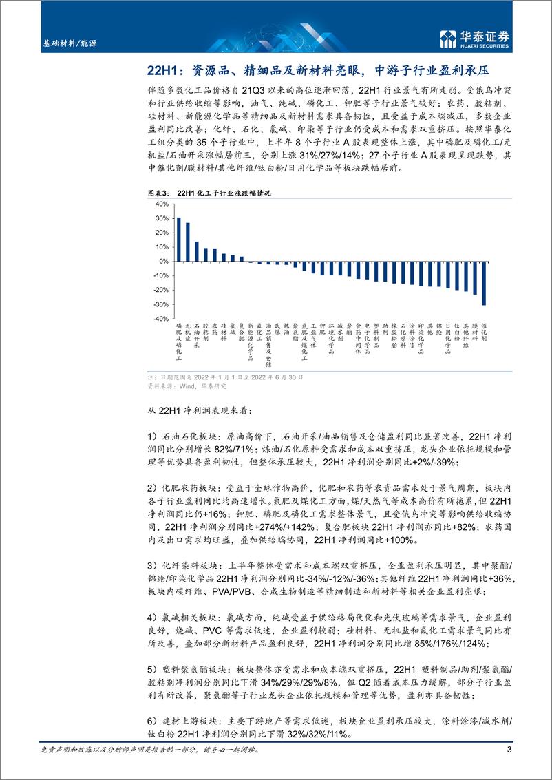 《基础材料能源行业专题研究：H1景气渐弱，资源品及精细品亮眼-20220901-华泰证券-16页》 - 第4页预览图