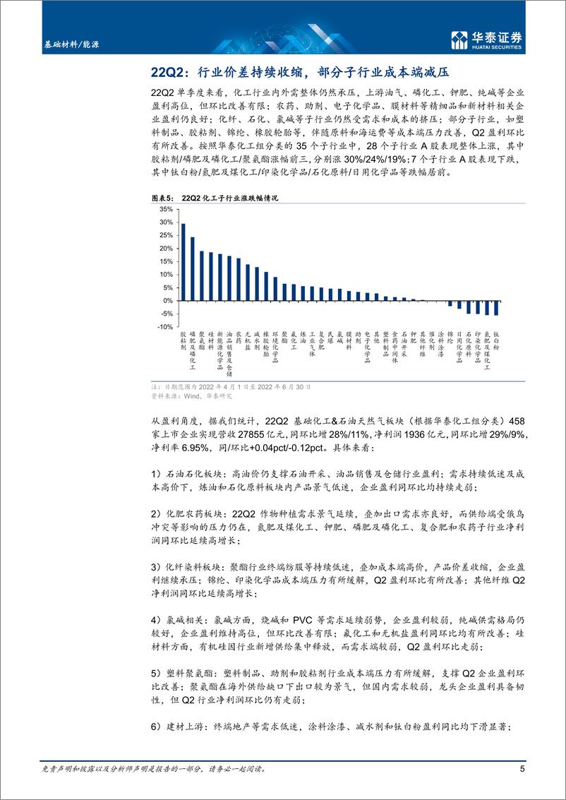 《基础材料能源行业专题研究：H1景气渐弱，资源品及精细品亮眼-20220901-华泰证券-16页》 - 第6页预览图