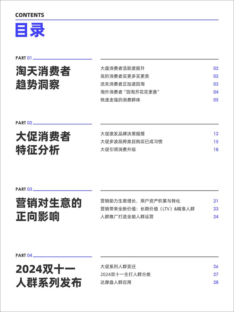 《阿里妈妈2024双十一消费人群白皮书》 - 第3页预览图