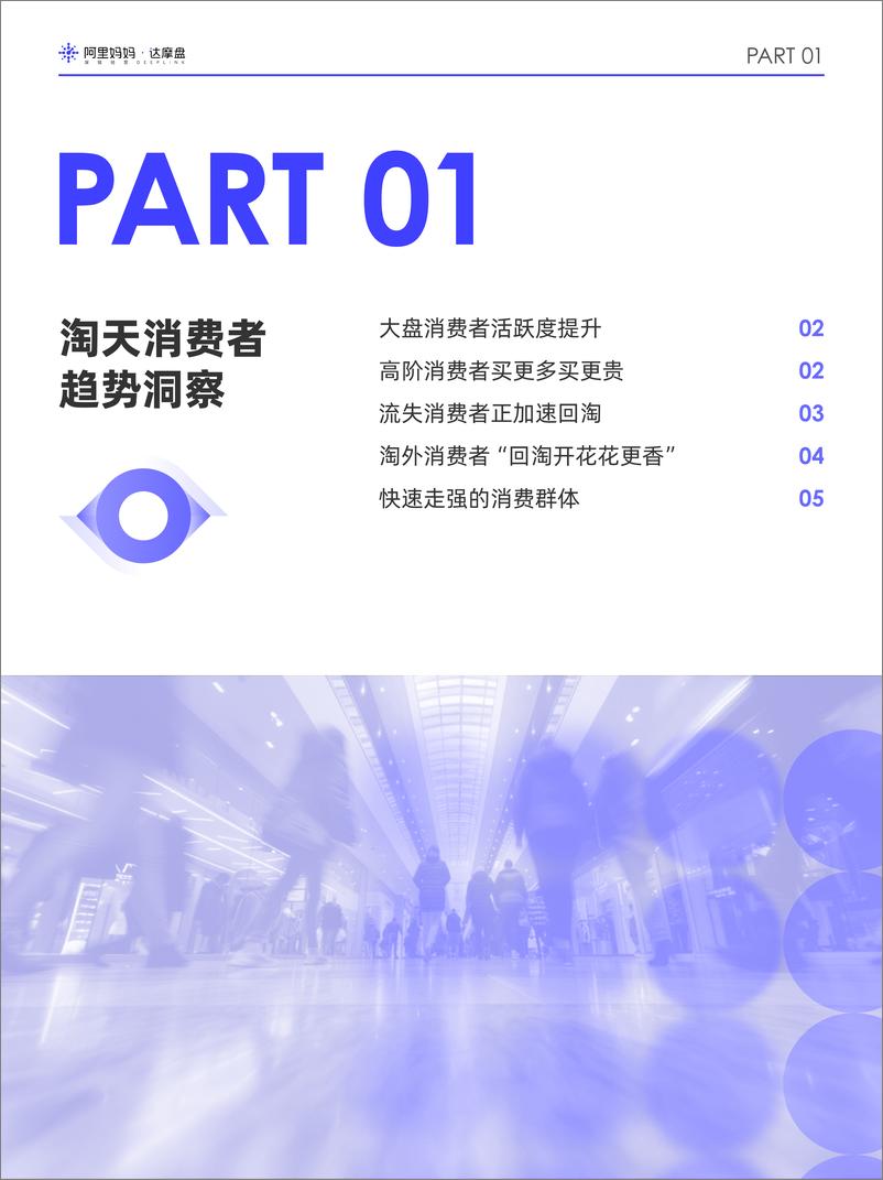 《阿里妈妈2024双十一消费人群白皮书》 - 第4页预览图