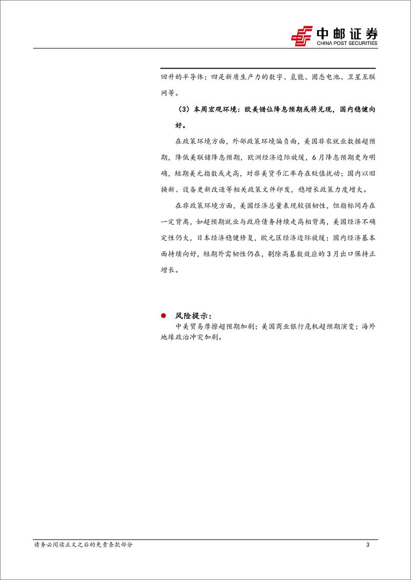 《宏观研究：二季度内外需有望协同发力，关注基建的预期修复-240414-中邮证券-38页》 - 第3页预览图