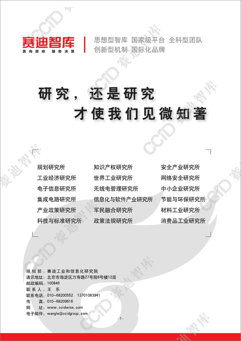 《赛迪前瞻2022年第43期（总745期）：破解中小企业数字化转型困局的三点思考（中小所）-2022.07-8页》 - 第8页预览图