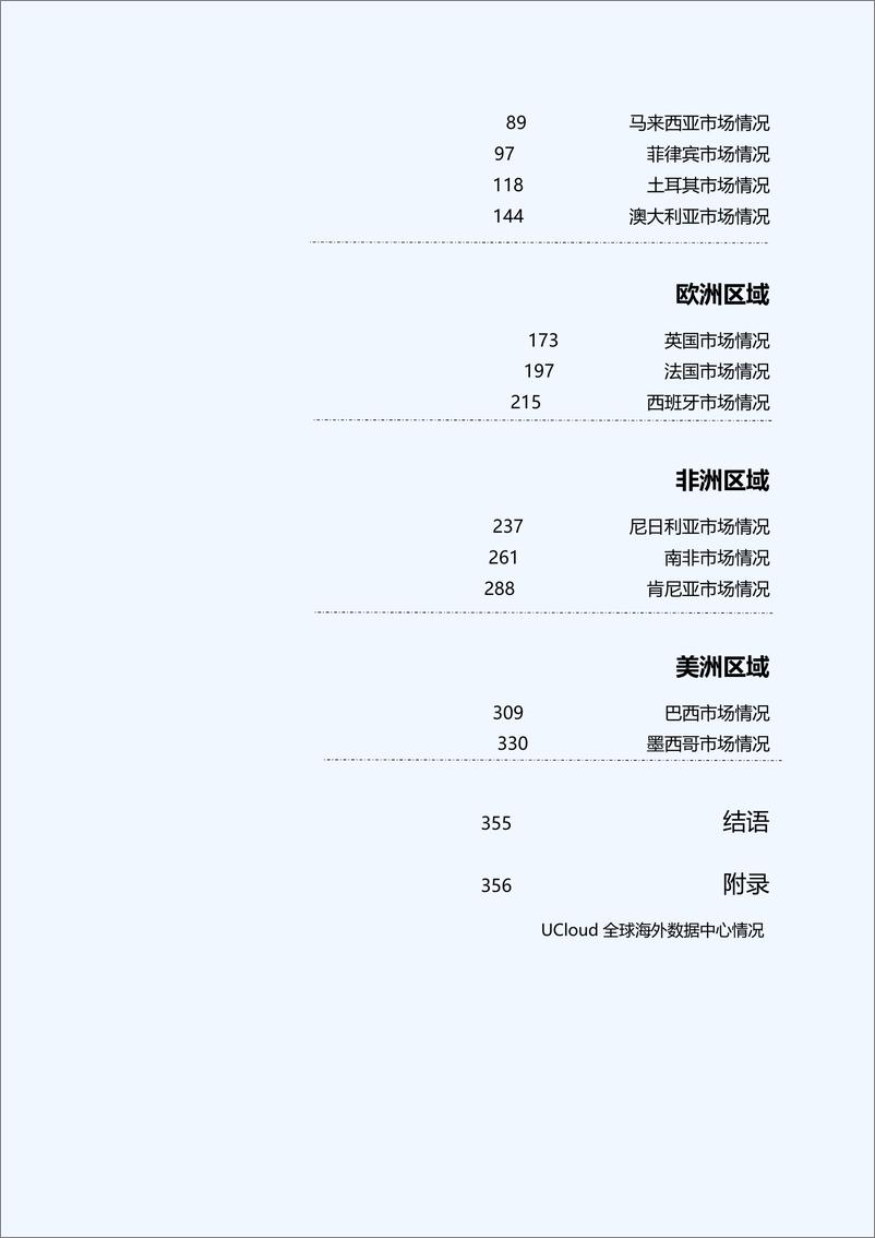 《2021最新出海白皮书-253页》 - 第3页预览图