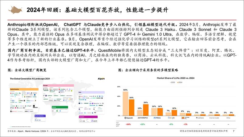 《2025年计算机行业年度策略：从Infra到Agent，AI创新的无尽前沿-西部证券-241218-45页》 - 第7页预览图