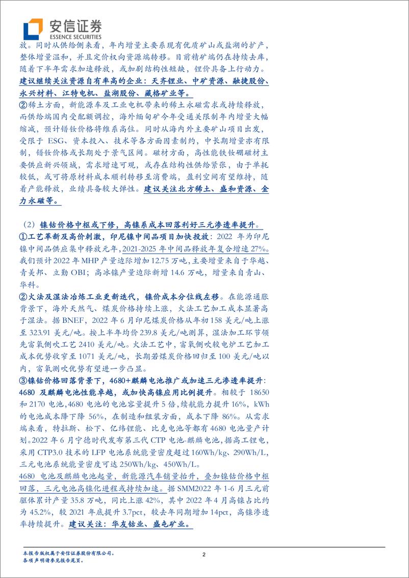 《有色行业2022中期策略：以业绩为基点，于成长中寻机遇-20220701-安信证券-68页》 - 第3页预览图