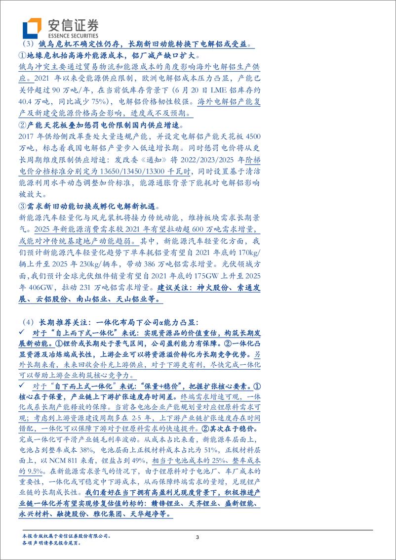 《有色行业2022中期策略：以业绩为基点，于成长中寻机遇-20220701-安信证券-68页》 - 第4页预览图