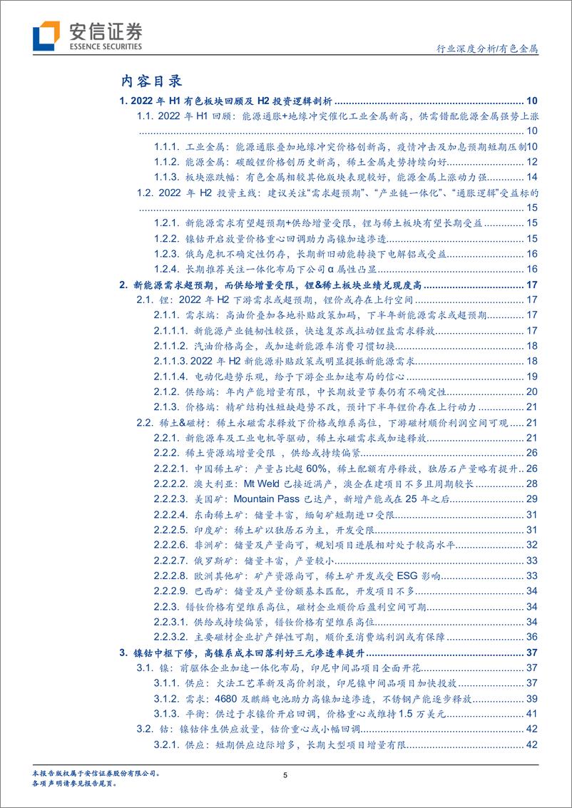 《有色行业2022中期策略：以业绩为基点，于成长中寻机遇-20220701-安信证券-68页》 - 第6页预览图