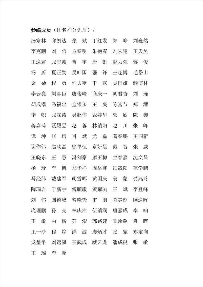 《中国数据要素安全流通白皮书（数据安全、数字资产）-221页》 - 第8页预览图