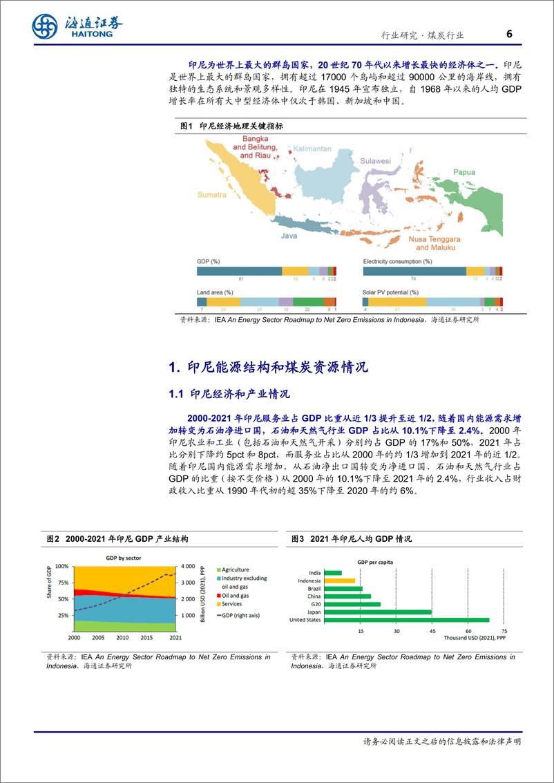 《煤炭行业海外煤炭专题之二：印尼，国内能源需求维持高位，煤炭出口增速有望趋缓-240717-海通证券-26页》 - 第6页预览图