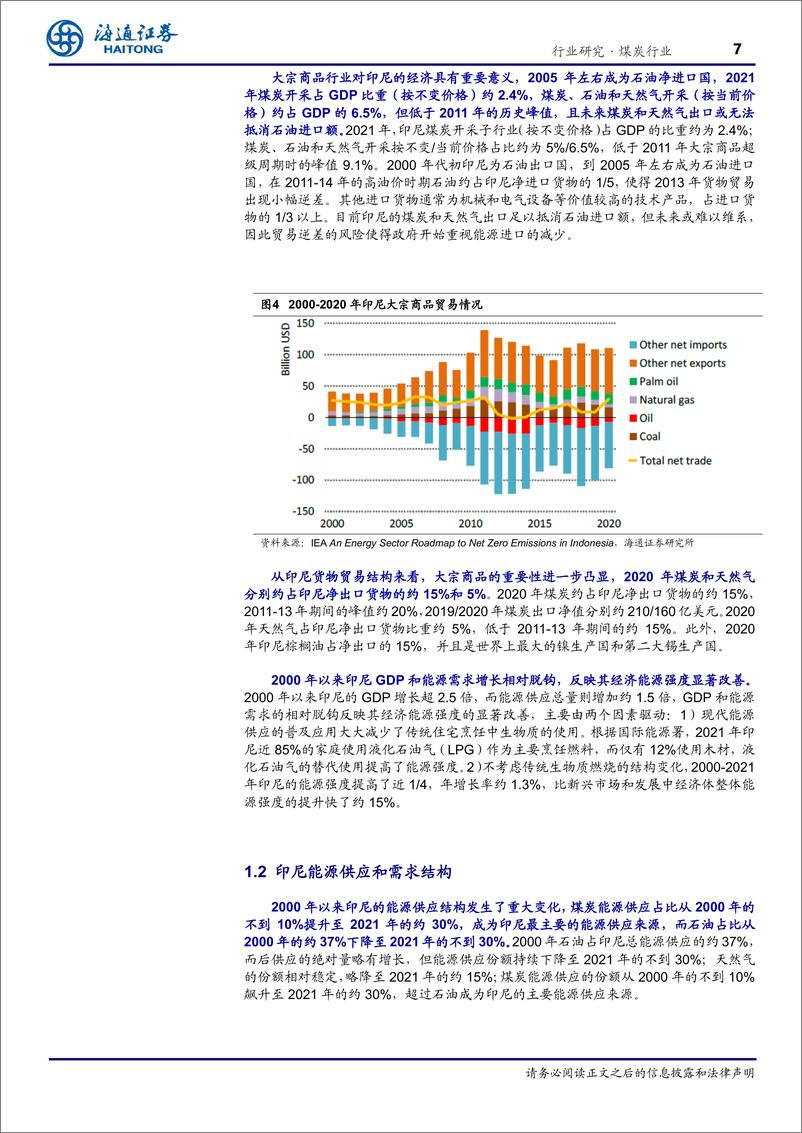 《煤炭行业海外煤炭专题之二：印尼，国内能源需求维持高位，煤炭出口增速有望趋缓-240717-海通证券-26页》 - 第7页预览图