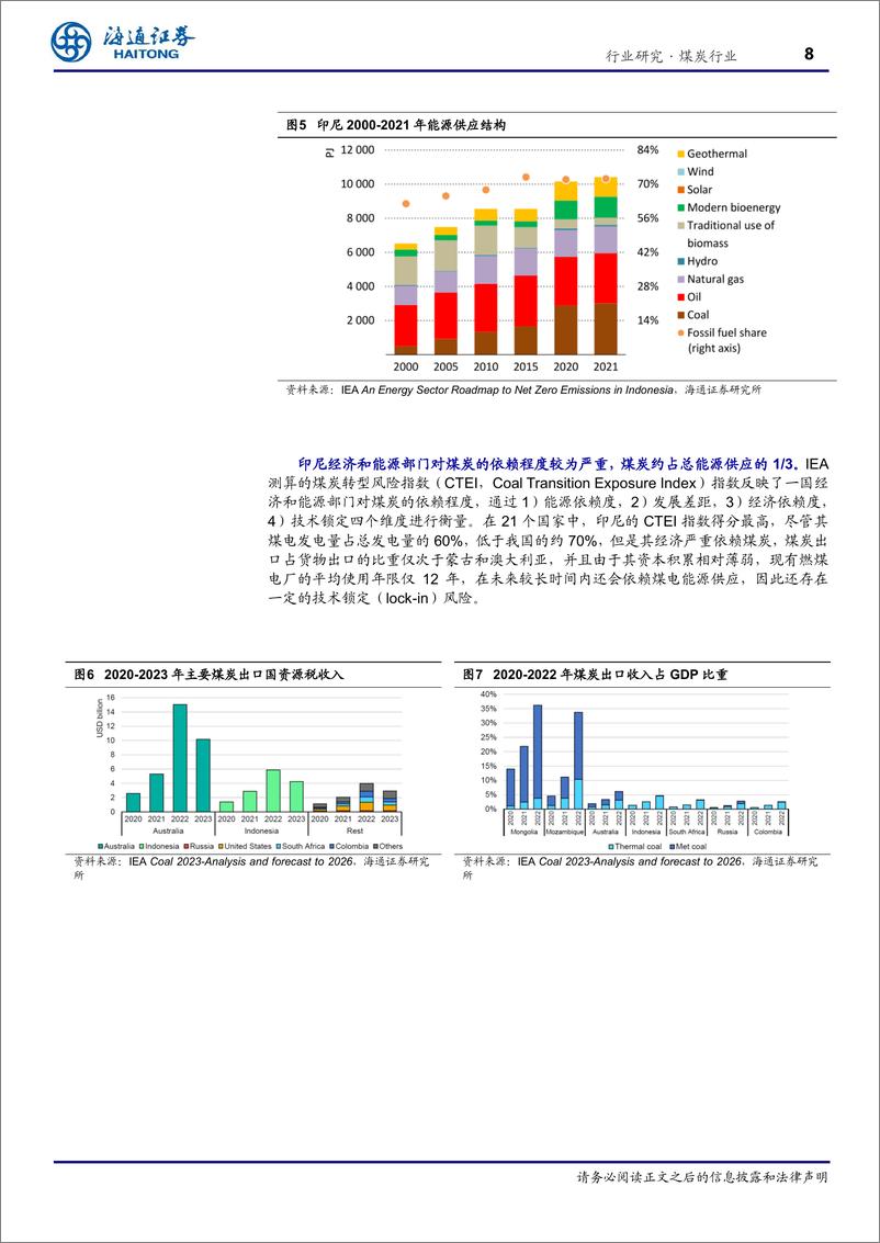 《煤炭行业海外煤炭专题之二：印尼，国内能源需求维持高位，煤炭出口增速有望趋缓-240717-海通证券-26页》 - 第8页预览图